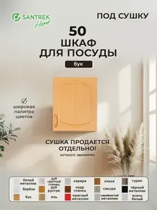 Кухонный гарнитур шкаф навесной для посуды под сушку фасад МДФ 50 бук