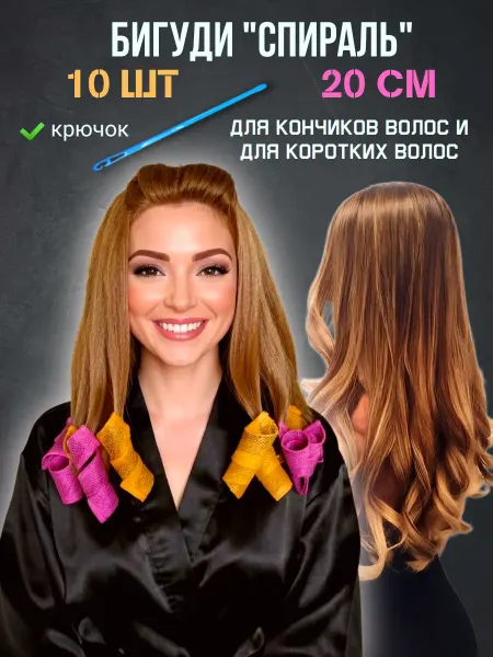 Бигуди мягкие " Спираль "