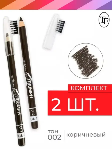 TF COSMETICS Карандаш для бровей, 2 штуки