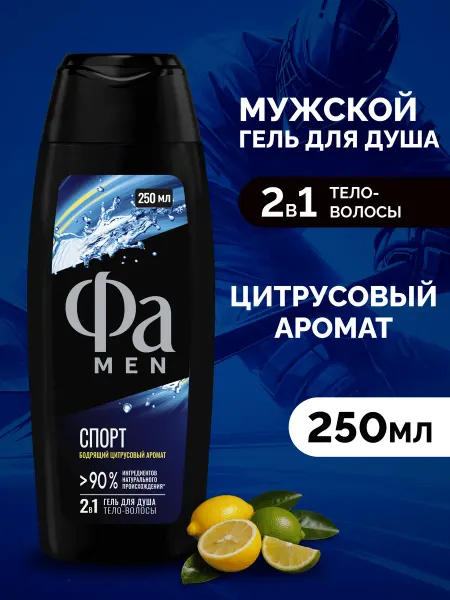 ФА Гель для душа мужской, Спорт, 250 мл