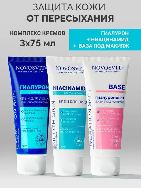 Novosvit Набор кремов для лица