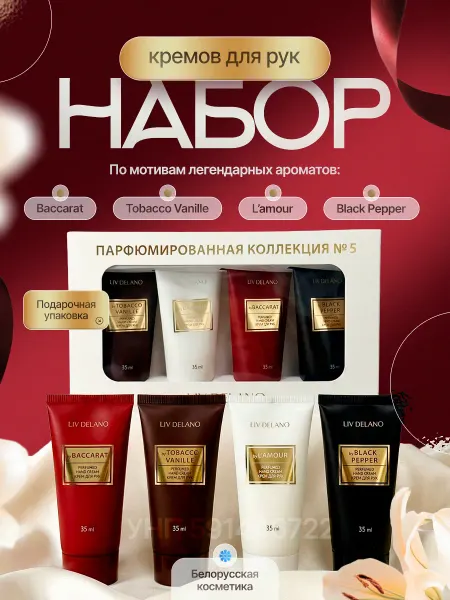 Крем для рук подарочный набор 4 штуки