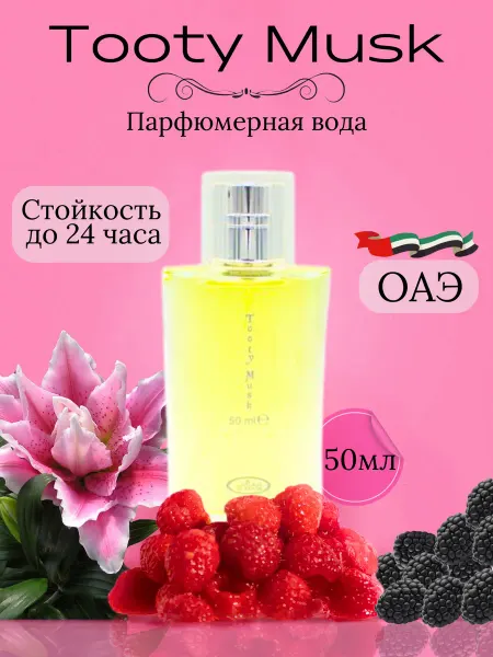 Tooty Парфюмерная вода