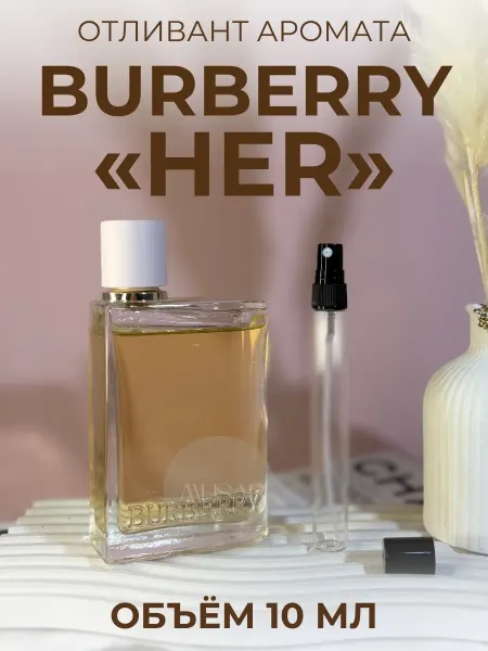 Духи Her Burberry Хе Женские 10 мл