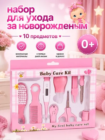 Набор для новорождённых, новорождённые, для детей, детские товары, детская косметика