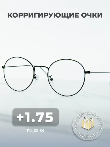 Optika Rissa Glasses Очки для зрения корригирующие +1.75