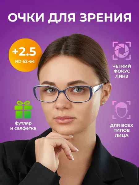 ForEyes Очки для зрения +2.5 корригирующие с диоптриями
