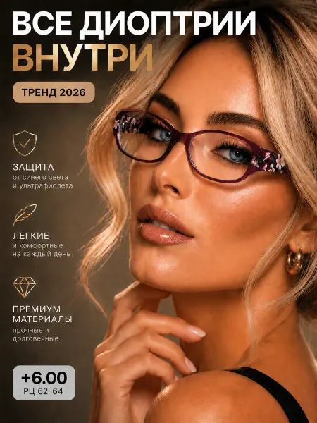 Оптик RX Очки для зрения корригирующие имиджевые +6