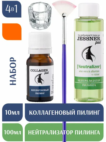 Тренд Косметикс Набор 4в1 Коллагеновый +нейтрализатор+кисть+стакан