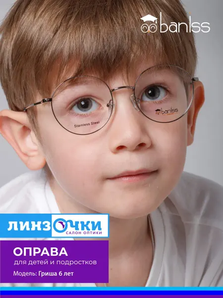 Baniss Оправа для очков для зрения, детская BR7045col.02