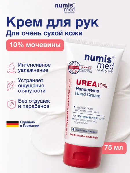 Numis® med Крем для рук увлажняющий и питательный с мочевиной 10% 75 мл