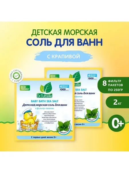 DR.TUTTELLE Детская морская соль для ванны с крапивой, 1000г (4х250г) х…