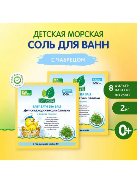 DR.TUTTELLE Детская морская соль для ванны с чабрецом, 1000г (4х250г) х…