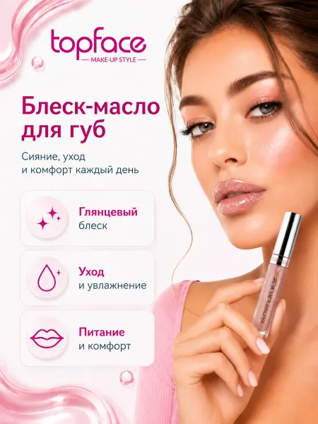 TopFace Блеск для губ с блестками увлажняющий масло бальзам 104