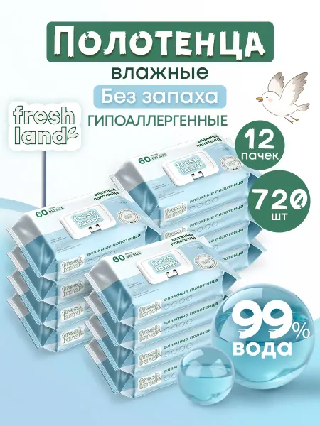 FRESHLAND Влажные полотенца Big Size гигиенические 12х60шт с клапаном