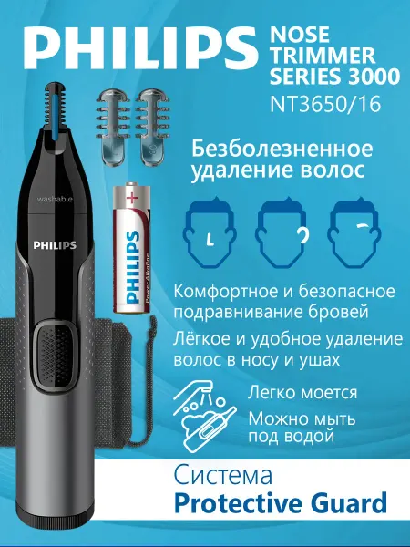 PHILIPS Триммер для носа и ушей NT3650 16 и насадки для бровей
