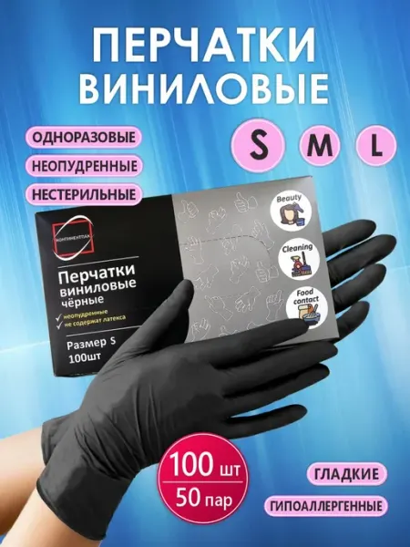 Поряд_ОК дома Перчатки виниловые одноразовые 100 шт 50 пар
