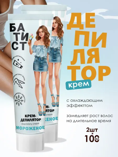 Мир косметики Крем-депилятор с охлаждающим эффектом Мороженое 2*100 мл