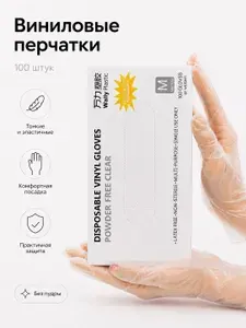 Перчатки виниловые одноразовые, прозрачного цвета, размер M, 50 пар, 100 штук