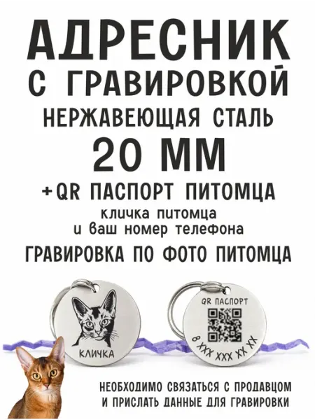 LUNAWOLF Адресник для собак и кошек с гравировкой Сталь 20 мм Цветки