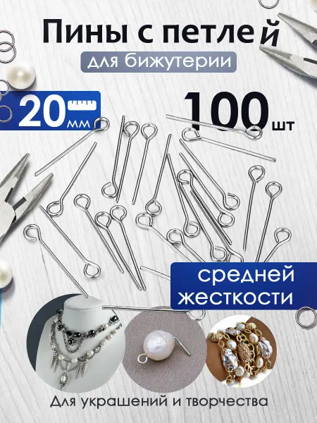Узоры Пины для бижутерии с петлей 20 мм 100 шт
