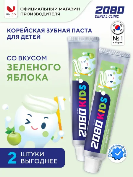 Dental clinic 2080 Набор детской зубной пасты с яблочком, 2 шт