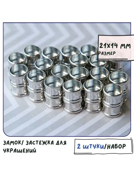 Кафебижу Замок застежка магнитная для украшений платина 21x14x14 мм