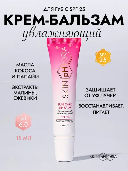SkinpHoria Увлажняющий бальзам для губ SPF 25