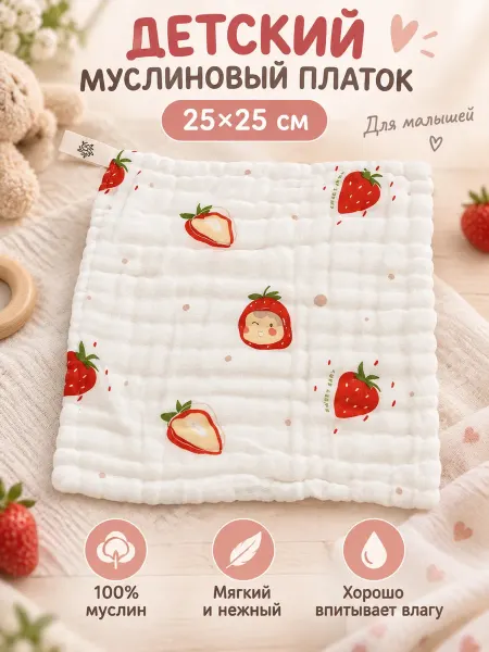 Lapastel Платок муслин 25х25 см. универсальный