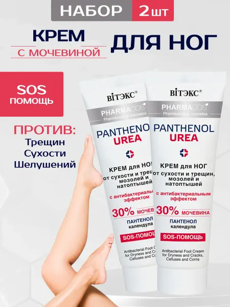 Витэкс Крем для ног sos помощь 30% мочевина 2 шт