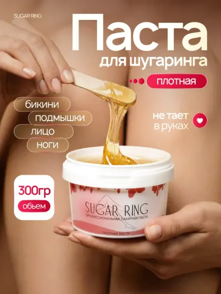 SUGARRING Сахарная паста для шугаринга плотная 300 г