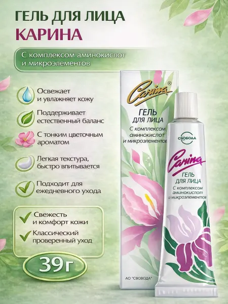СВОБОДА Гель для лица Карина 39 г