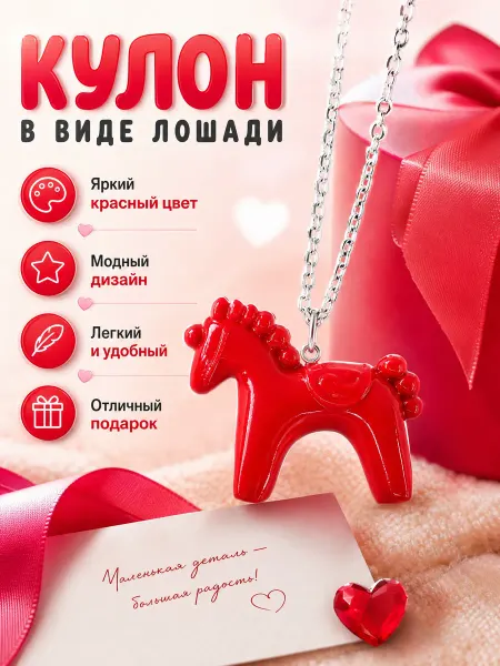 МИА 3Д Кулон Подвеска колье в русском стиле Конь Лошадь