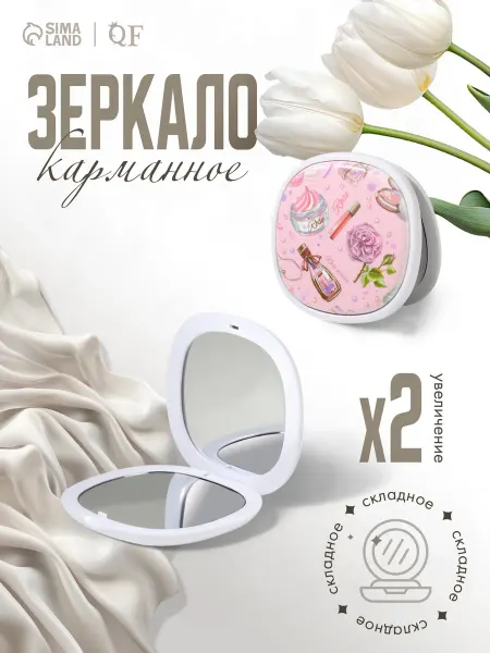 QF Зеркало складное Романтика, 7,5 × 7,5 см