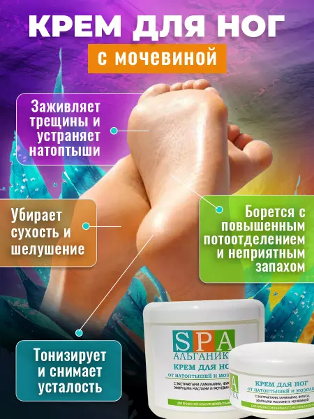 Альганика Крем для ног и пяток от трещин и натоптышей 500
