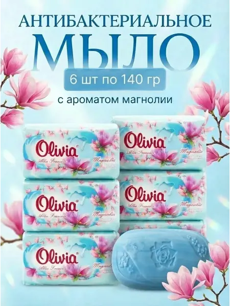 Мыло туалетное твердое нежное Магнолия 6х140 гр