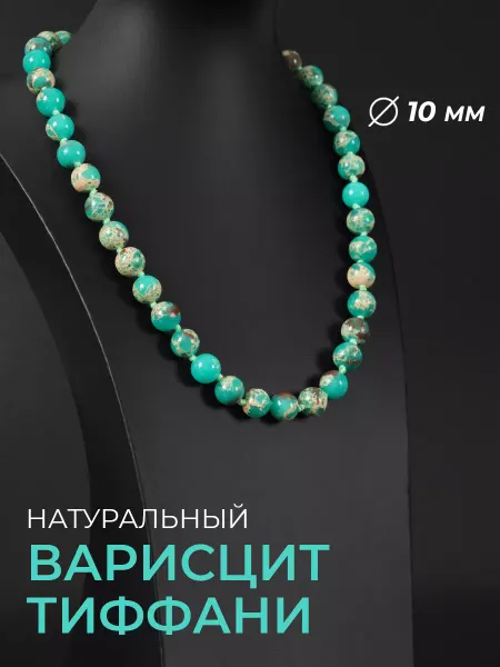 Ablagura Бусы из натурального Варисцита