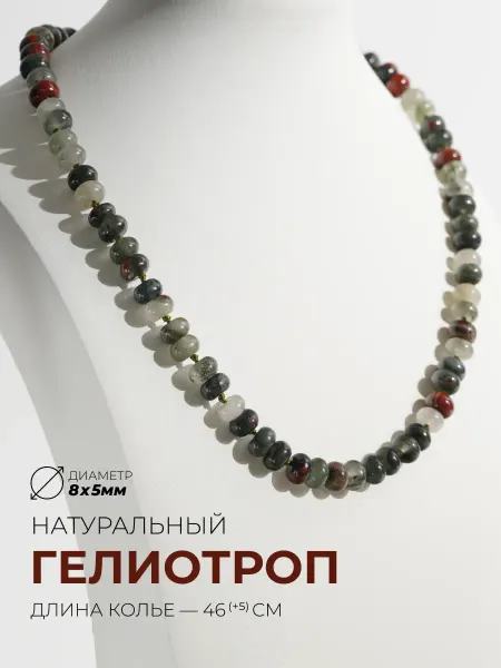 Ablagura Бусы из натурального гелиотропа