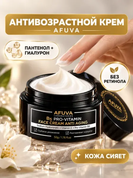 AFUVA Крем для лица антивозрастной с витамином Е лифтинг упругость