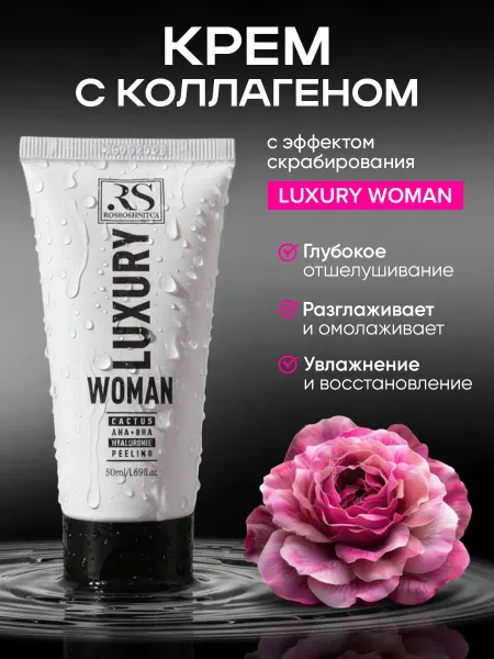 ROSKOSHNITCA Пилинг для лица, тела и кожи головы с AHA BHA и коллагеном