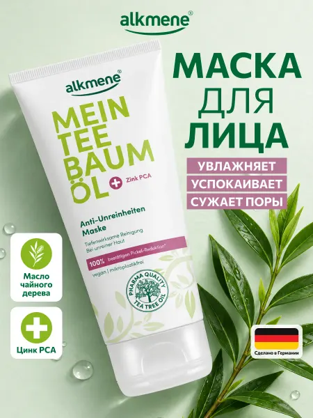 ALKMENE Маска для проблемной кожи с маслом чайного дерева и цинком