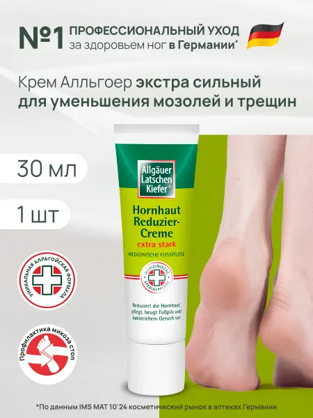 Allgäuer Latschenkiefer Экстра крем для ног и пяток от трещин и мозолей, 30 мл