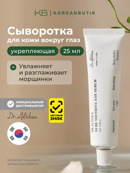 Dr.Althea Сыворотка омолаживающая для кожи вокруг глаз Корея