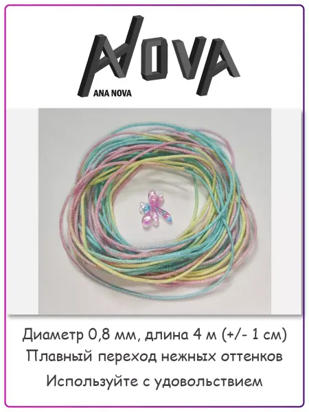 ANA NOVA Нить для плетения браслеты фенечки