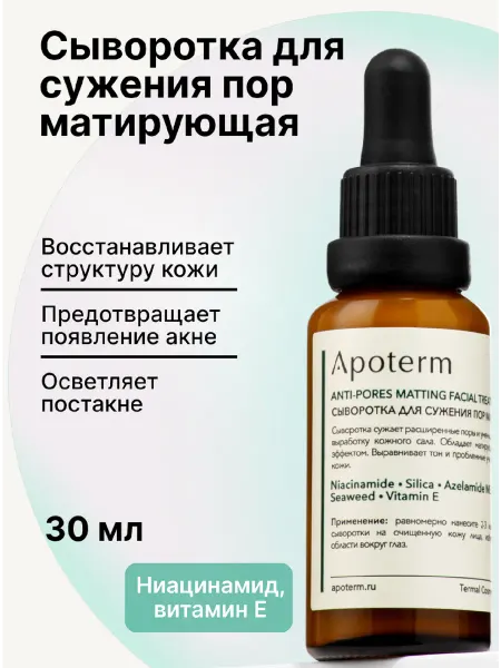 Apoterm Сыворотка для лица от прыщей и акне для сужения пор