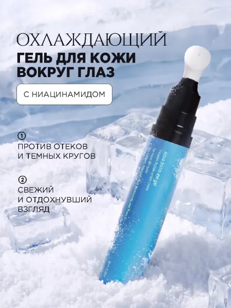 Aqua Bomb Eye Gel Охлаждающий гель для век