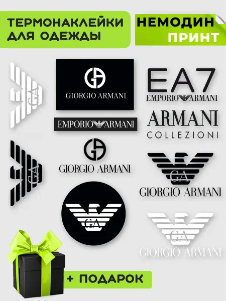 НЕМОДИН ПРИНТ Термонаклейка на одежду Армани (ARMANI)