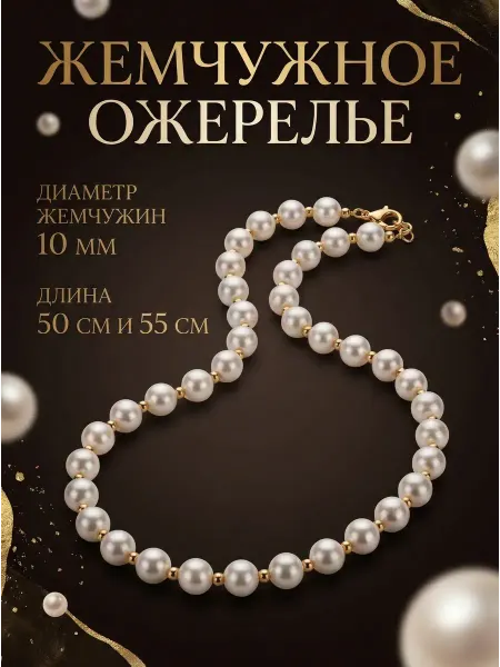 Goracio Artiano Ожерелье жемчужное бусы колье чокер