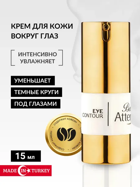 Beaute Attendue Крем для ухода за кожей контуром вокруг глаз