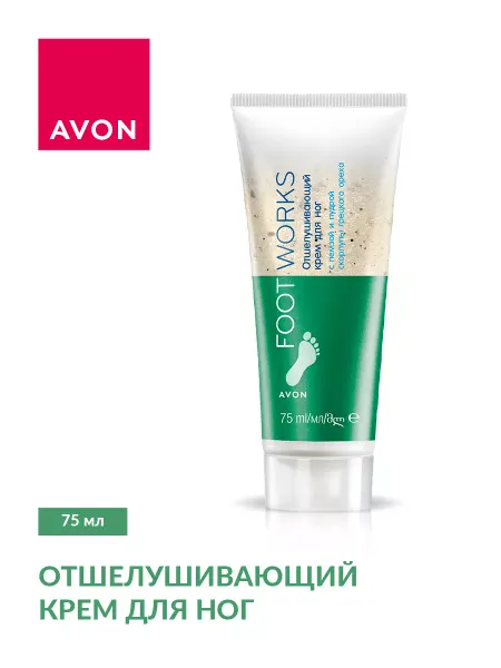 AVON Отшелушивающий крем для ног с пемзой, 75 мл